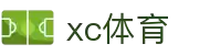 XCSport- XC体育因您更精彩
